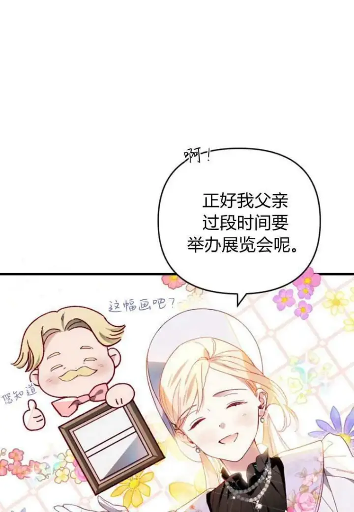 《砸钱养个未婚夫》第30话图62