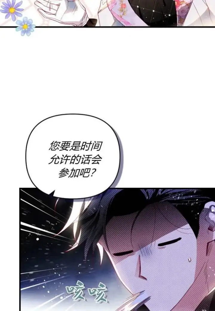《砸钱养个未婚夫》第30话图63