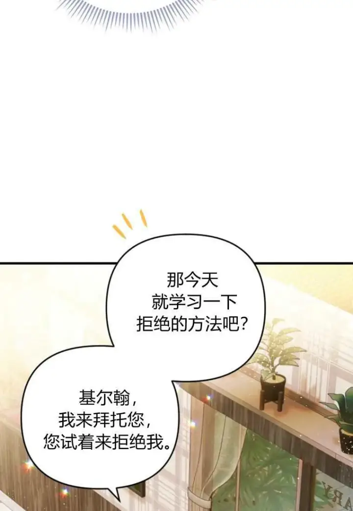 《砸钱养个未婚夫》第30话图65