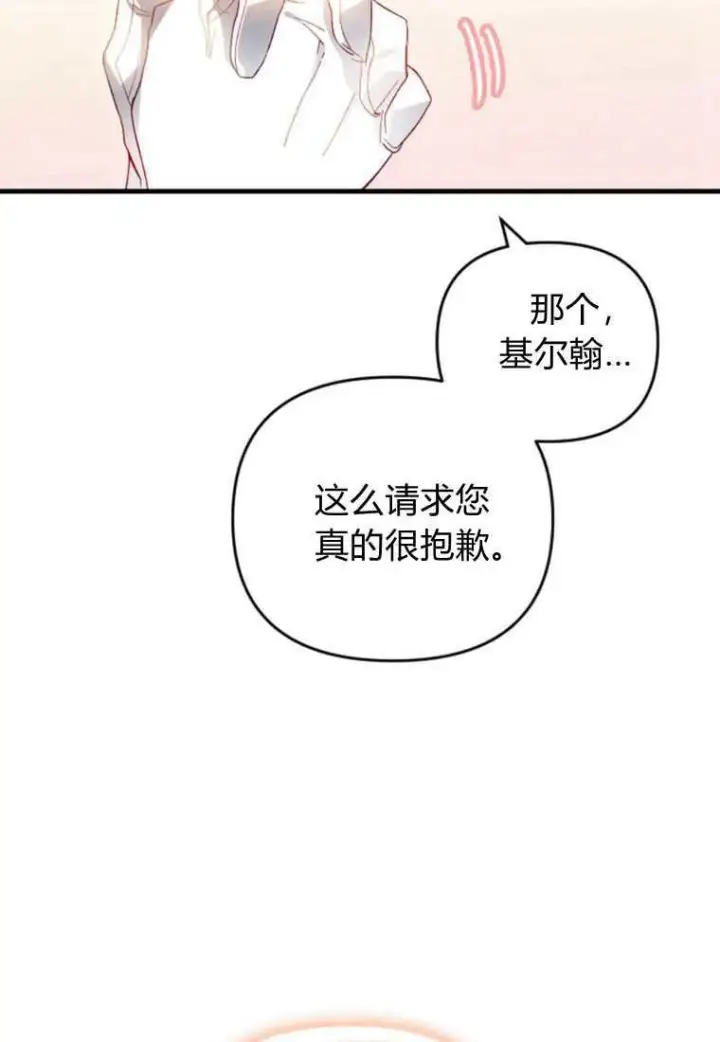 《砸钱养个未婚夫》第30话图68