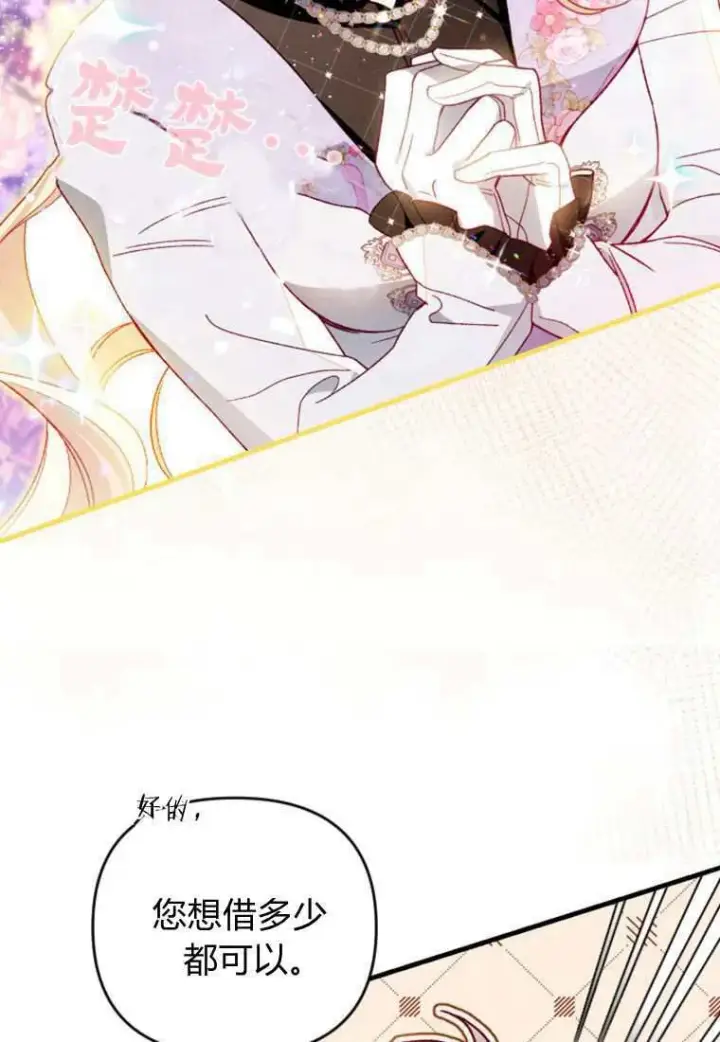 《砸钱养个未婚夫》第30话图70