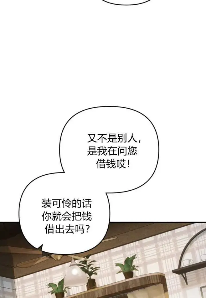 《砸钱养个未婚夫》第30话图72