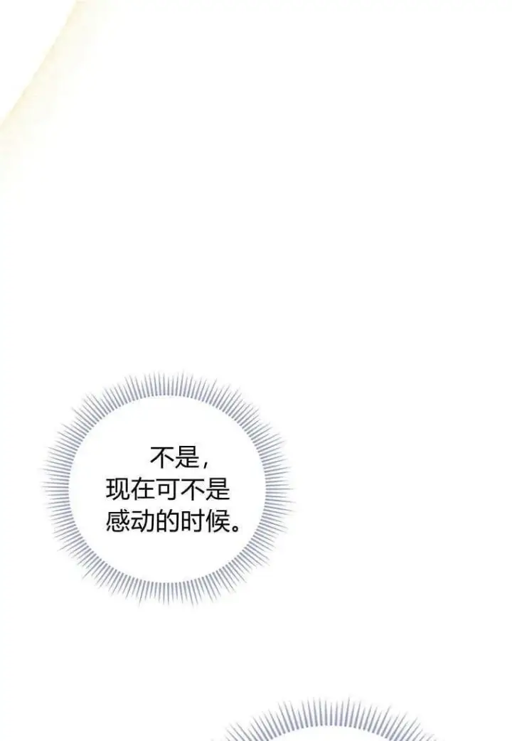 《砸钱养个未婚夫》第30话图76