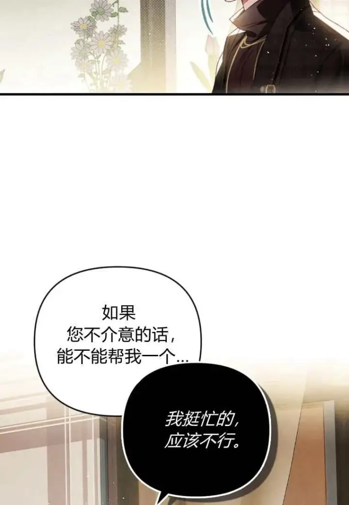 《砸钱养个未婚夫》第30话图79