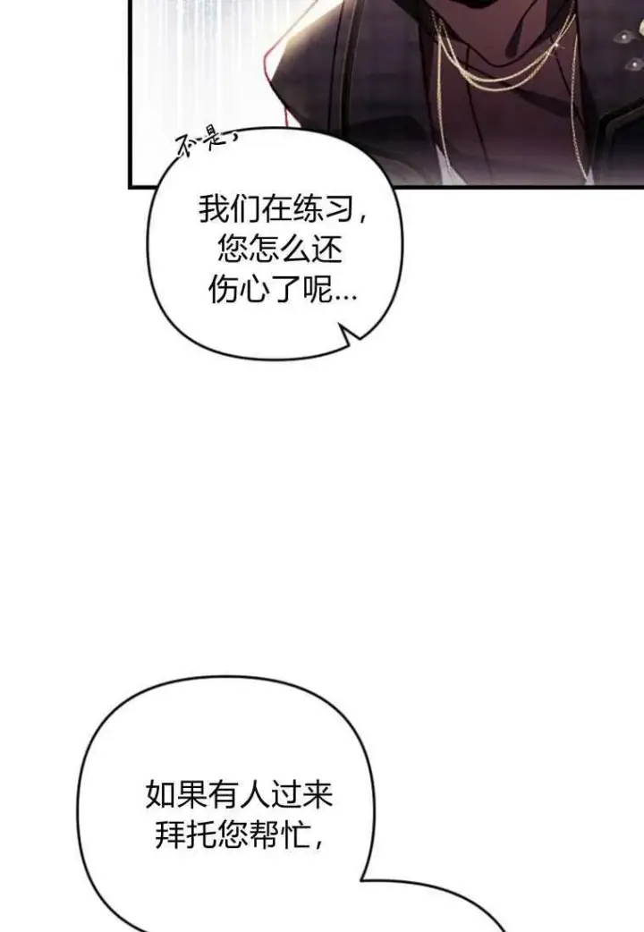 《砸钱养个未婚夫》第30话图82