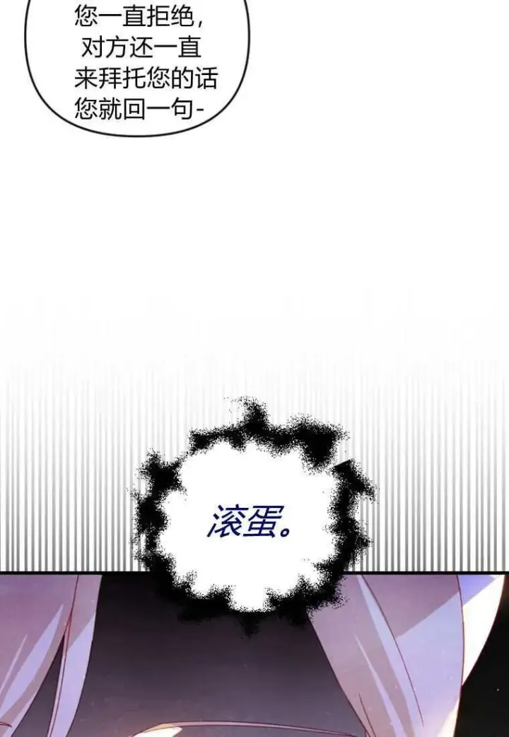 《砸钱养个未婚夫》第30话图84