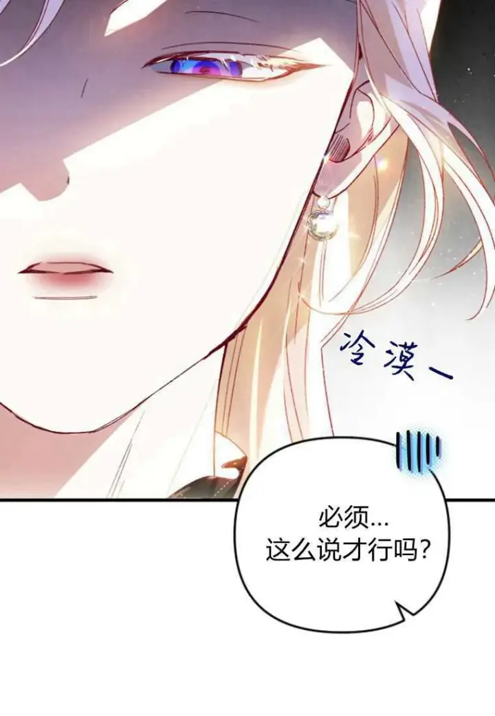《砸钱养个未婚夫》第30话图85
