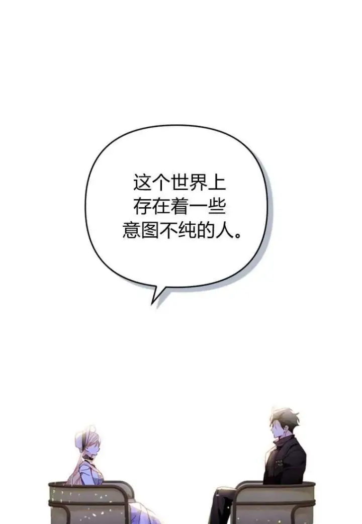 《砸钱养个未婚夫》第30话图86