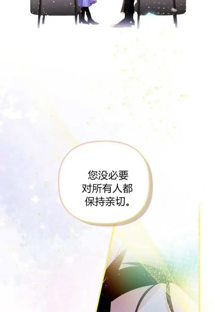 《砸钱养个未婚夫》第30话图87