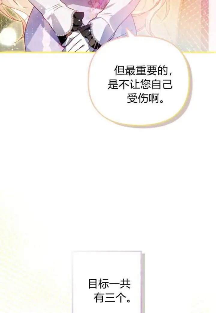 《砸钱养个未婚夫》第30话图90