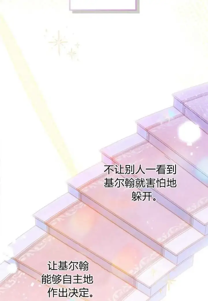 《砸钱养个未婚夫》第30话图91