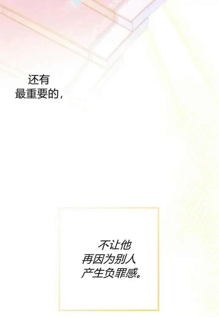 《砸钱养个未婚夫》第30话图92