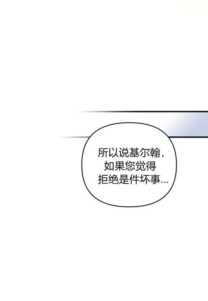 《砸钱养个未婚夫》第30话图93