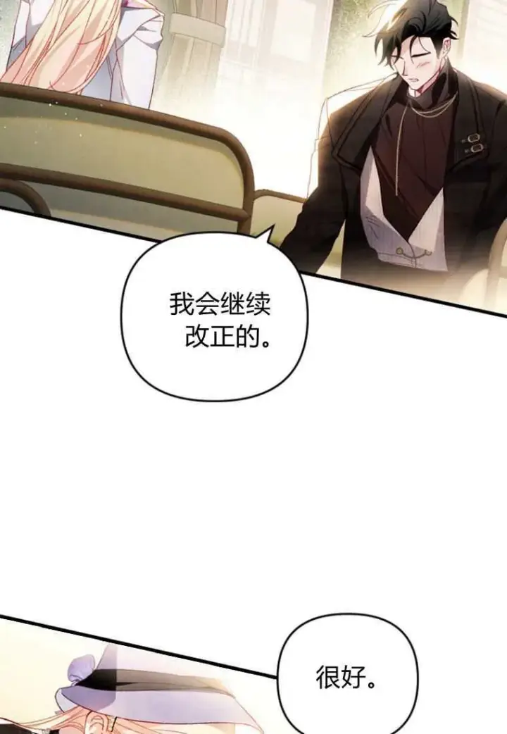 《砸钱养个未婚夫》第30话图97