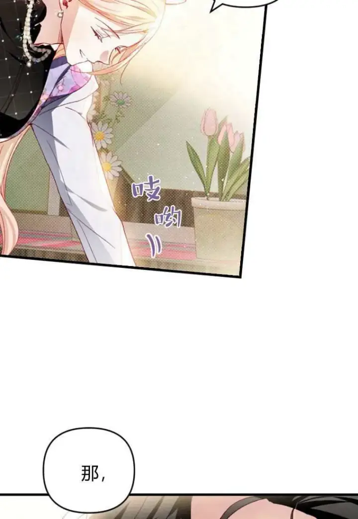 《砸钱养个未婚夫》第30话图98
