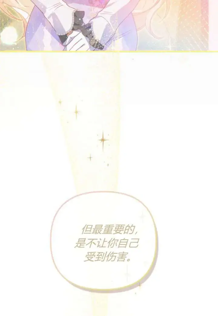 《砸钱养个未婚夫》第32话图40