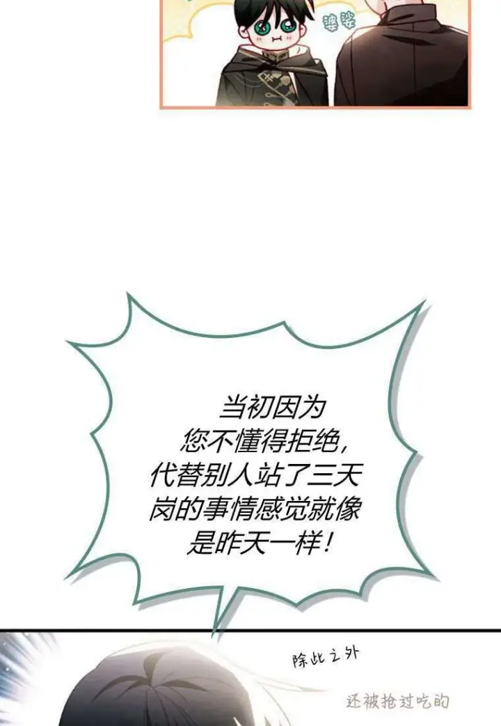 《砸钱养个未婚夫》第32话图5