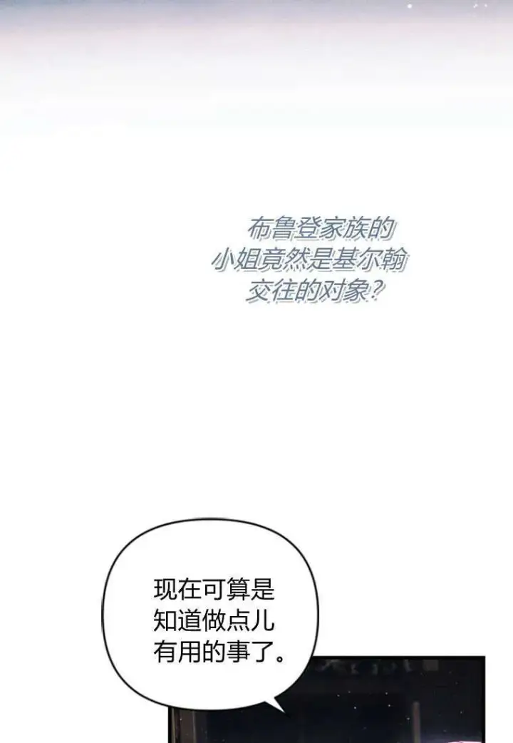 《砸钱养个未婚夫》第32话图74