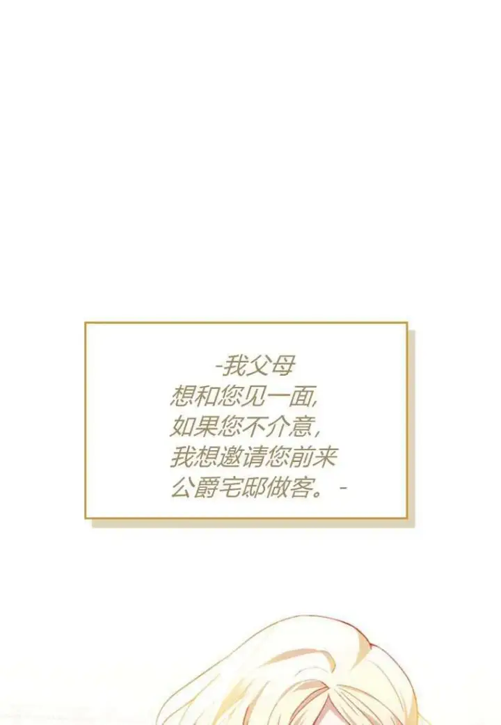 《砸钱养个未婚夫》第32话图79