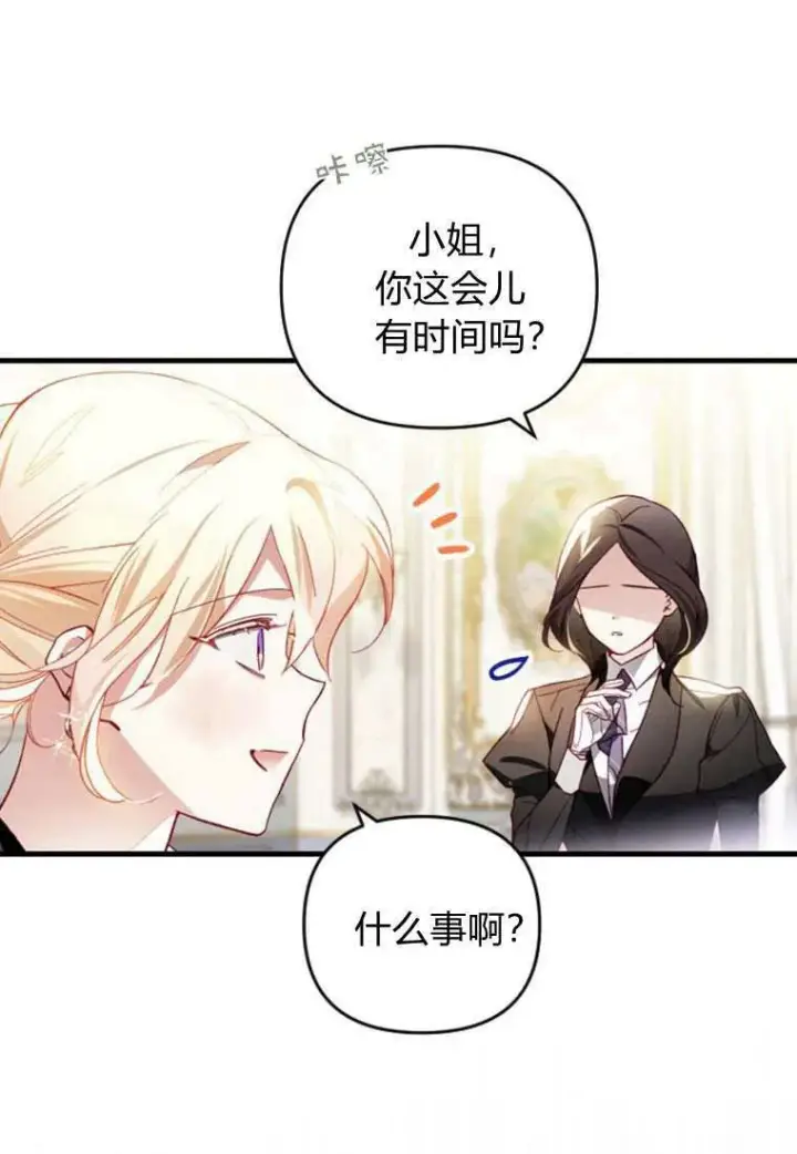 《砸钱养个未婚夫》第32话图82