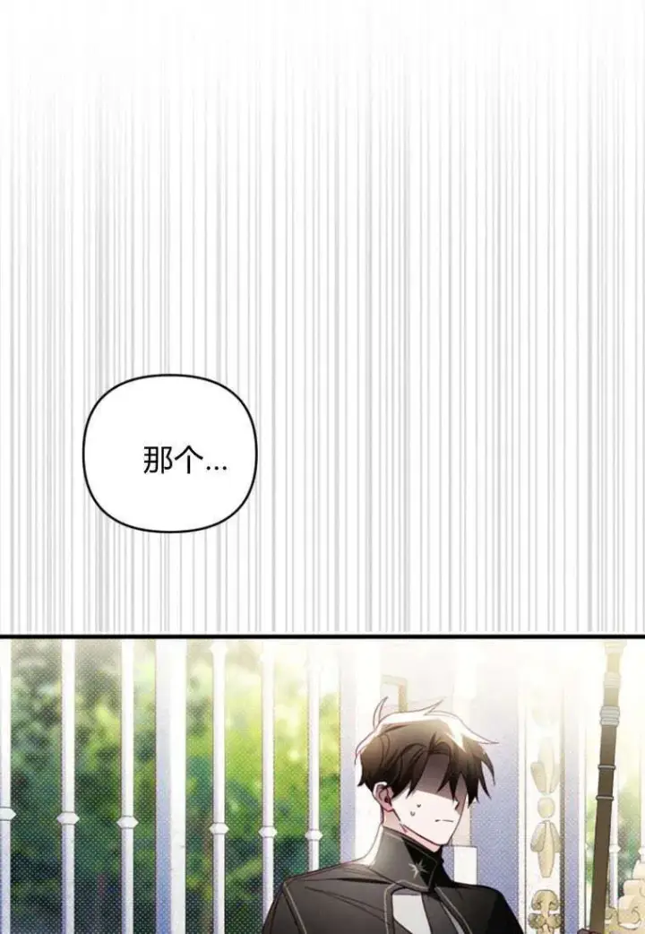 《砸钱养个未婚夫》第32话图83
