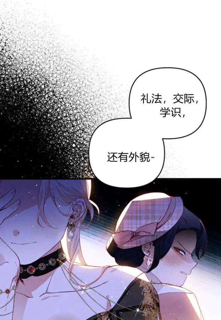 《砸钱养个未婚夫》第34话图11