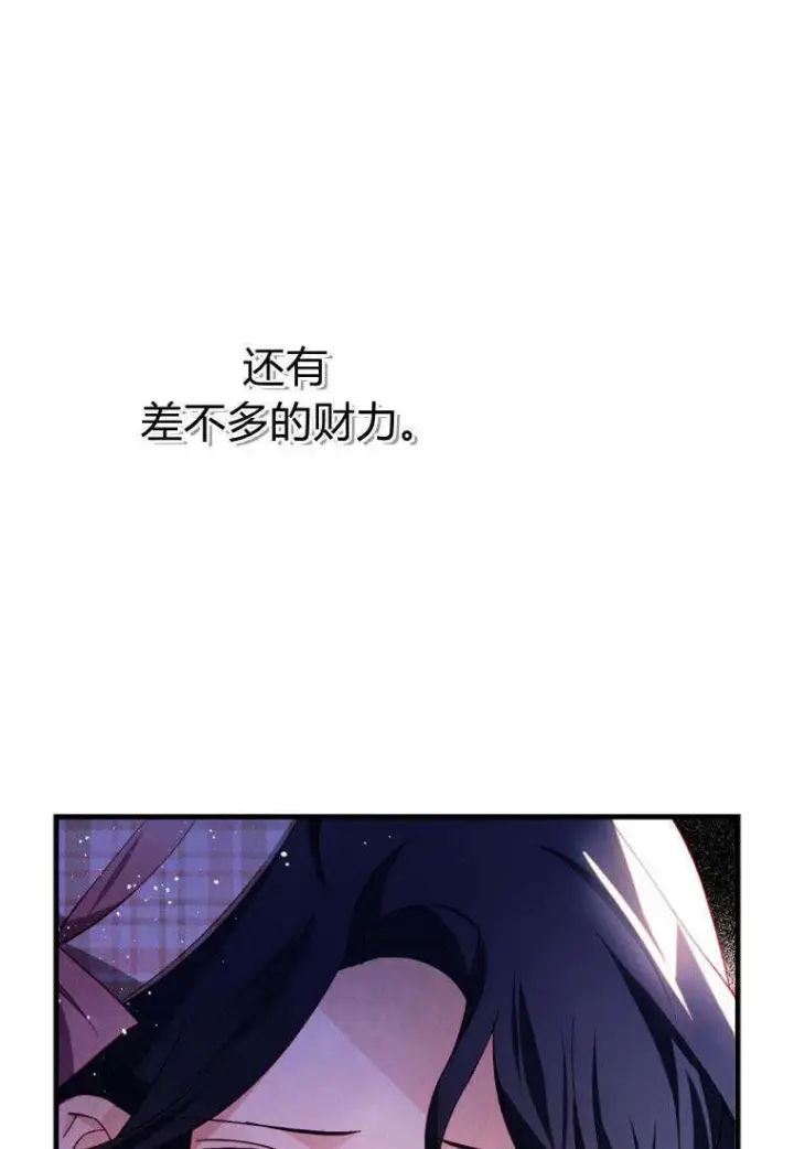 《砸钱养个未婚夫》第34话图14