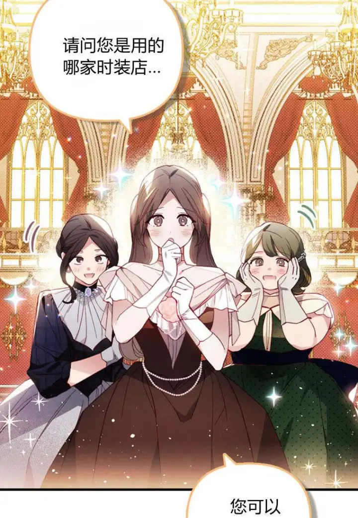 《砸钱养个未婚夫》第34话图30