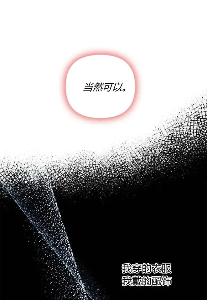 《砸钱养个未婚夫》第34话图32