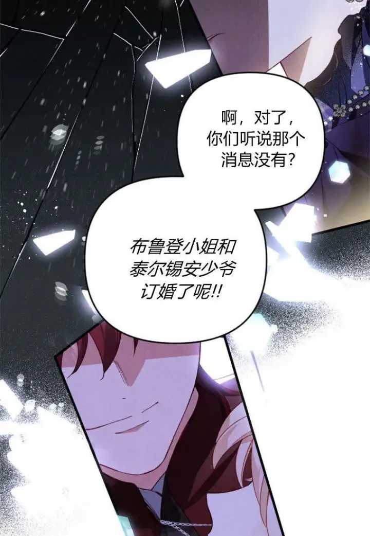 《砸钱养个未婚夫》第34话图39