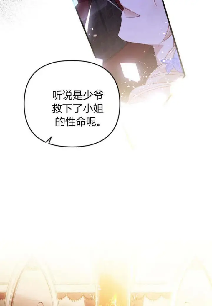 《砸钱养个未婚夫》第34话图40
