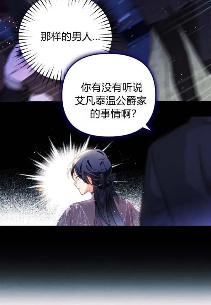 《砸钱养个未婚夫》第34话图47