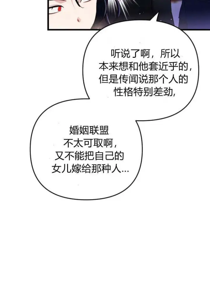 《砸钱养个未婚夫》第34话图49