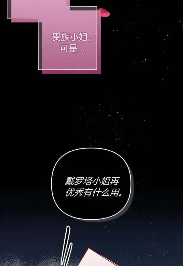 《砸钱养个未婚夫》第34话图5