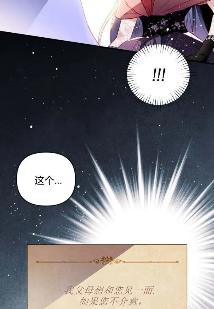 《砸钱养个未婚夫》第34话图62