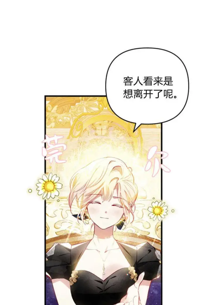 《砸钱养个未婚夫》第34话图71