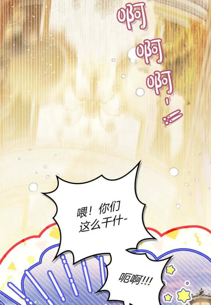《砸钱养个未婚夫》第34话图75