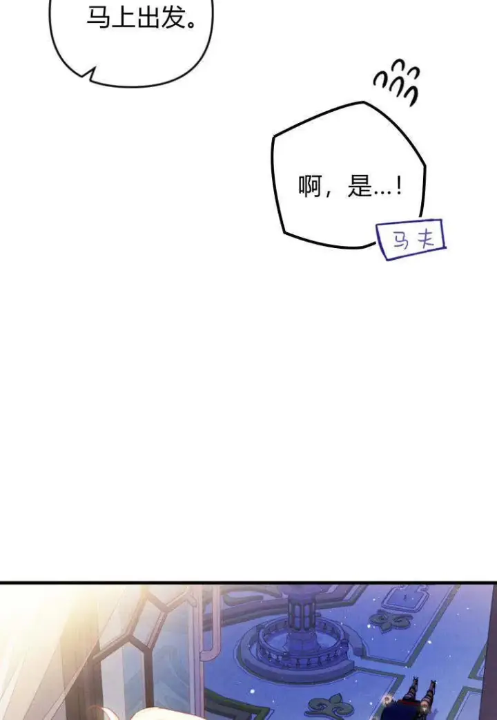 《砸钱养个未婚夫》第34话图77