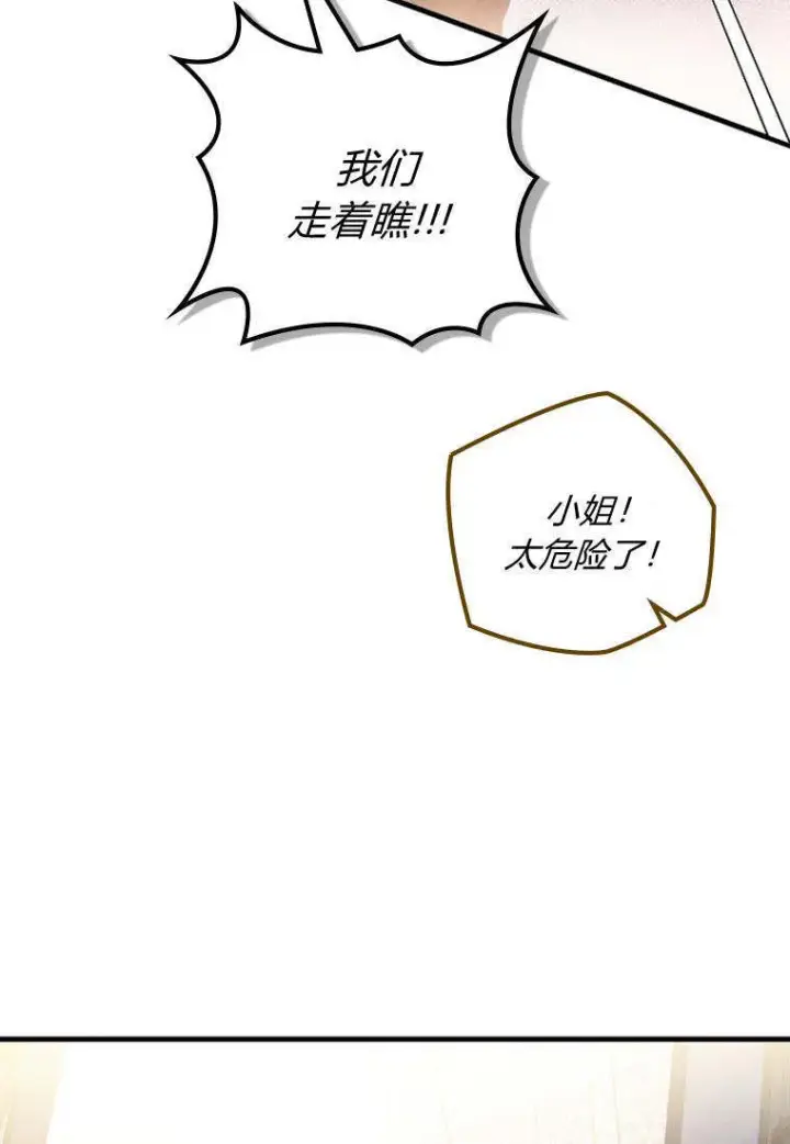 《砸钱养个未婚夫》第34话图82