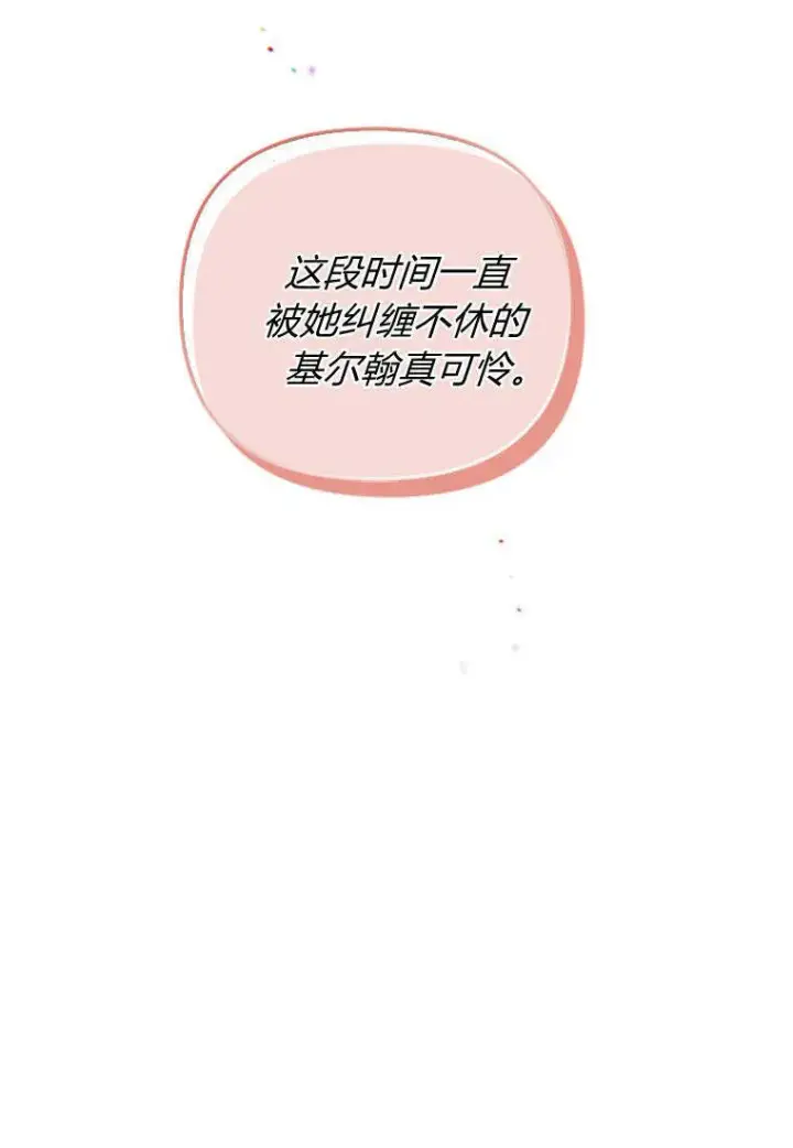《砸钱养个未婚夫》第34话图86