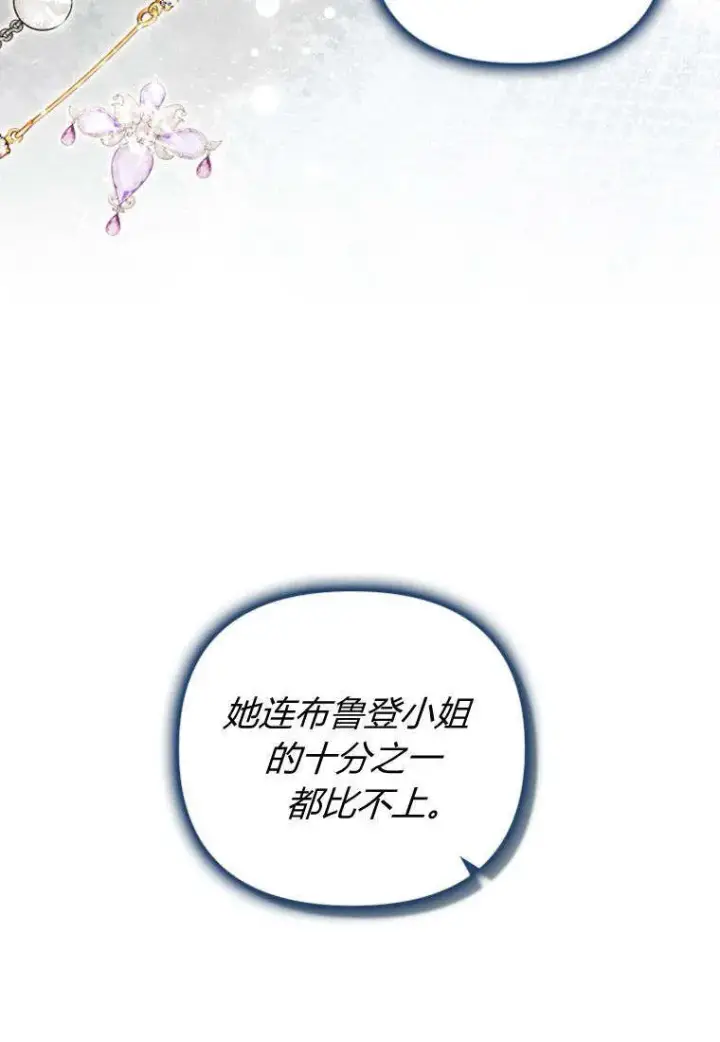 《砸钱养个未婚夫》第34话图9