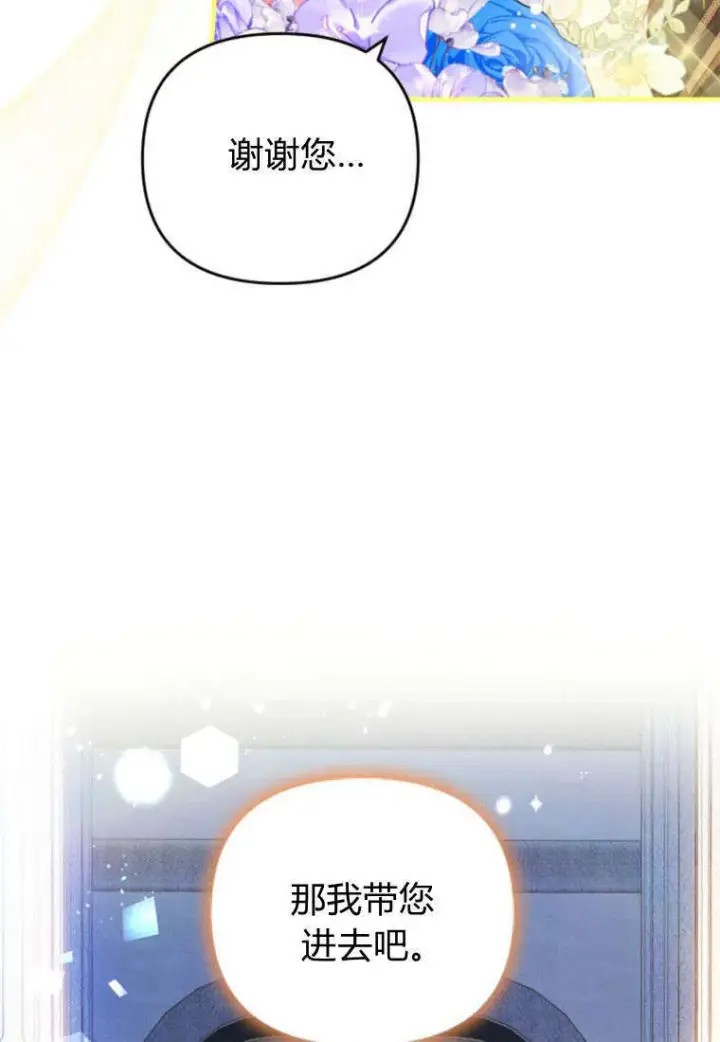 《砸钱养个未婚夫》第35话图62