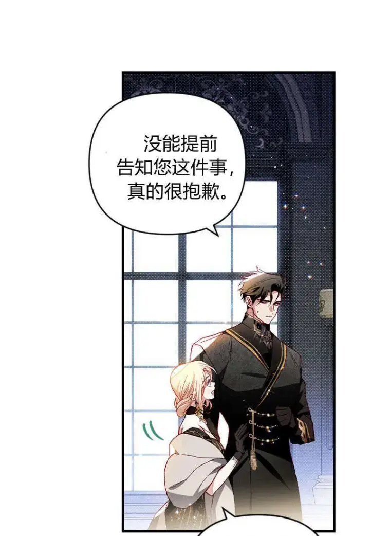 《砸钱养个未婚夫》第35话图66