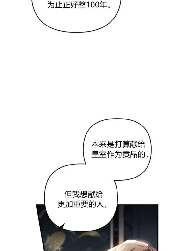 《砸钱养个未婚夫》第36话图13