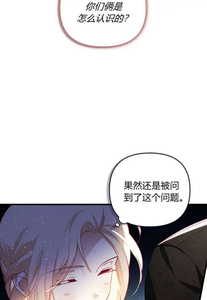 《砸钱养个未婚夫》第36话图19