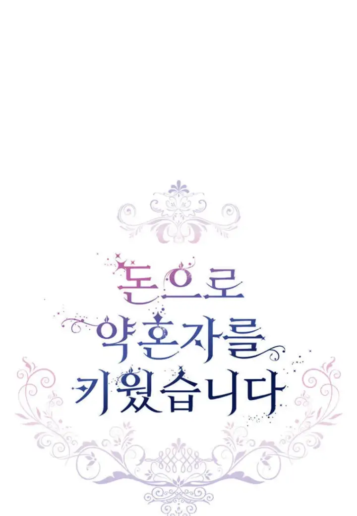 《砸钱养个未婚夫》第36话图31
