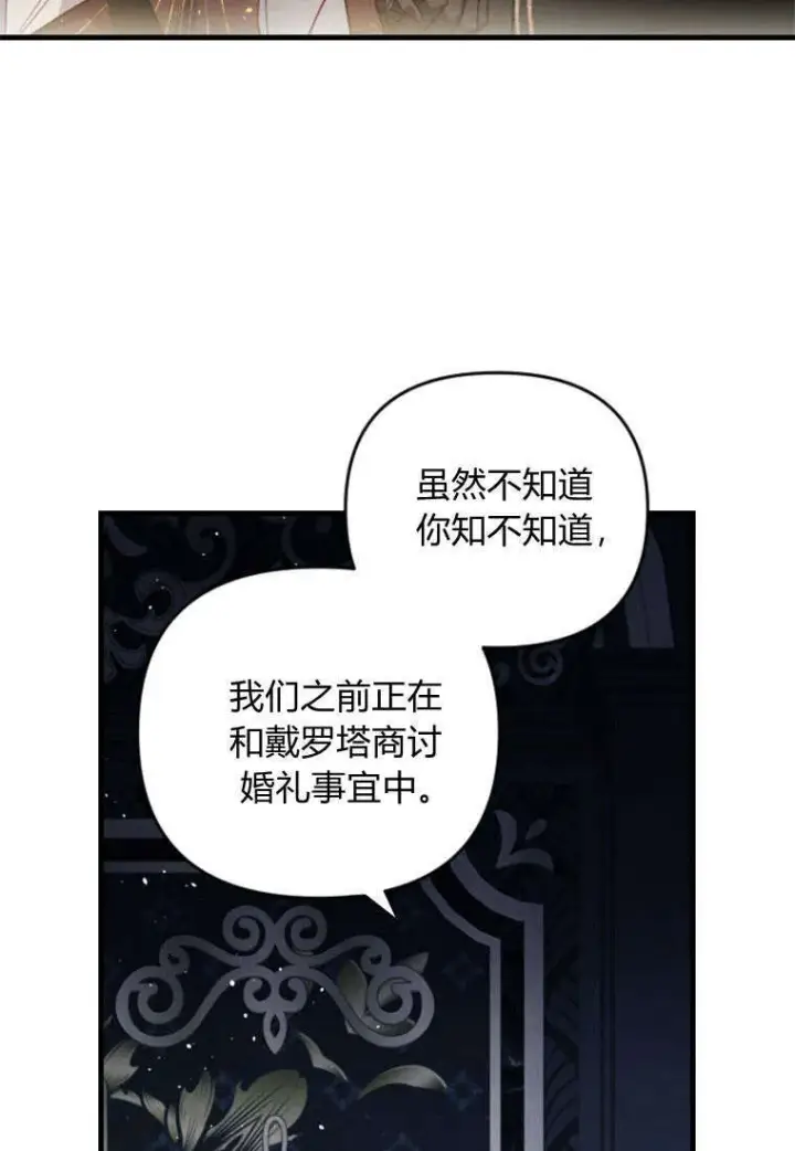 《砸钱养个未婚夫》第36话图36