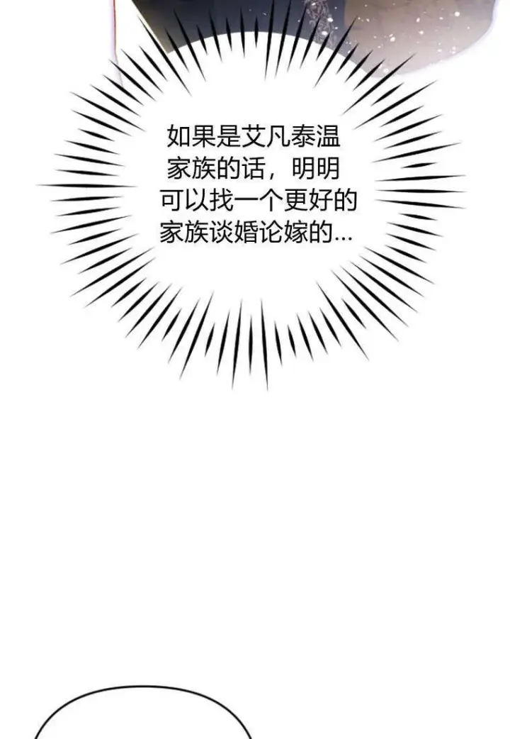 《砸钱养个未婚夫》第36话图43