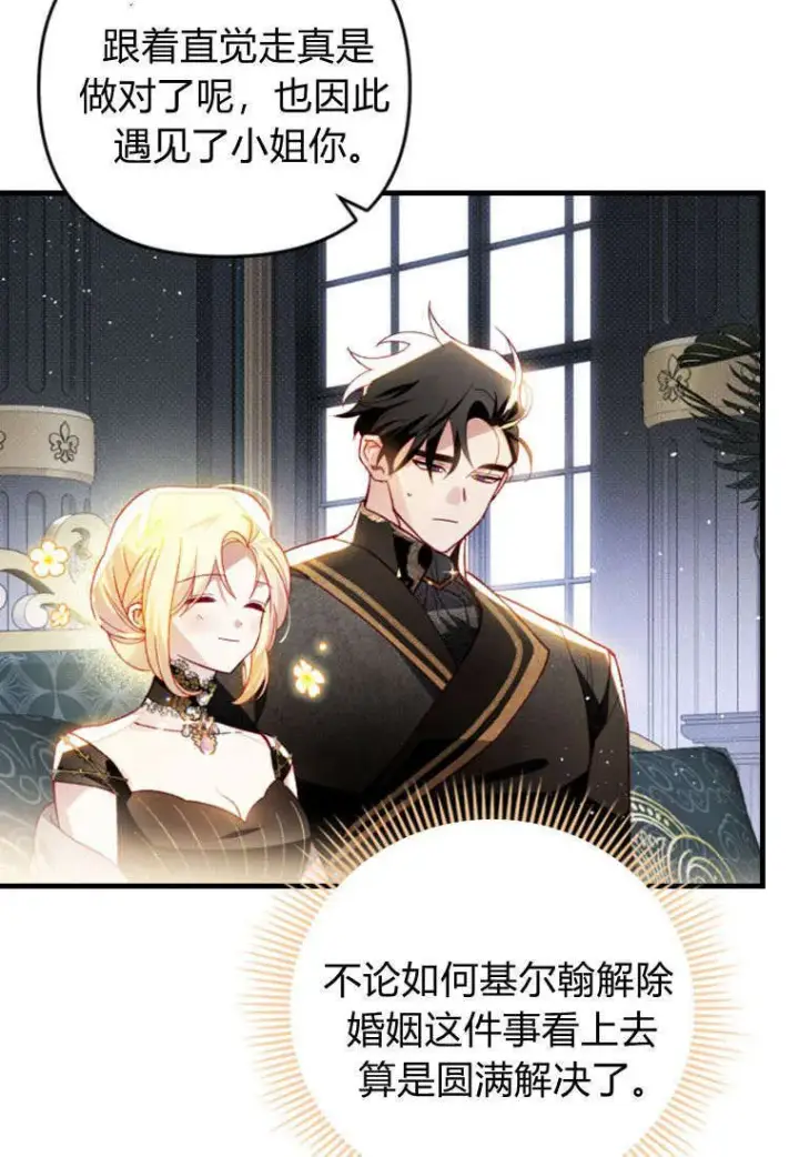 《砸钱养个未婚夫》第36话图44