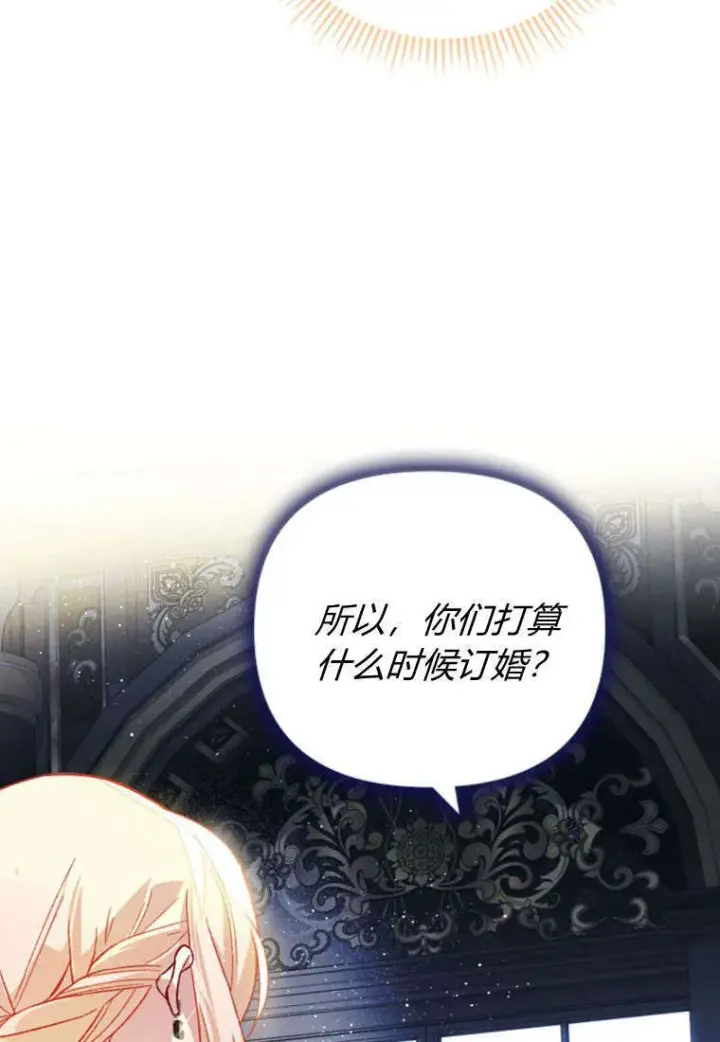 《砸钱养个未婚夫》第36话图45